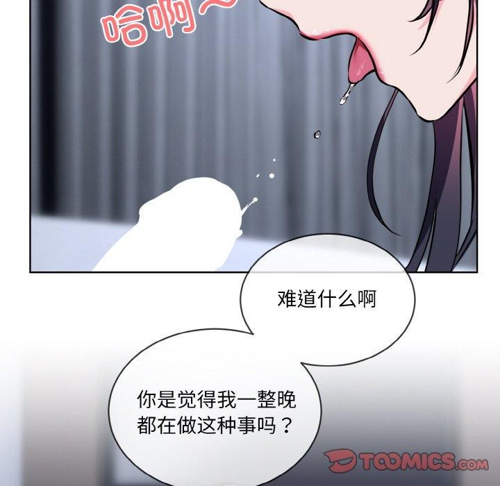 《撕開冰山女神的麪具》漫画 第16話