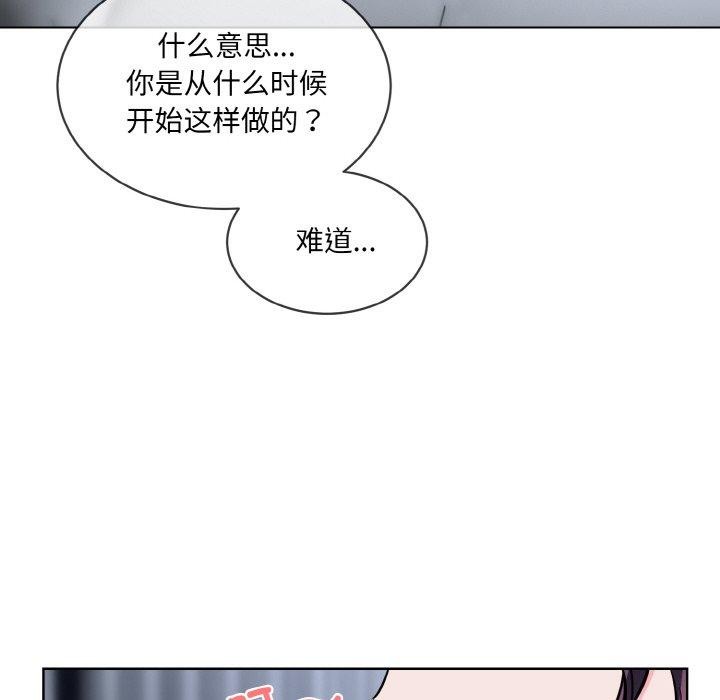《撕開冰山女神的麪具》漫画 第16話