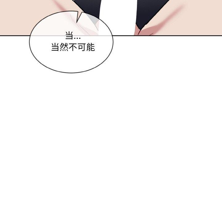 《撕開冰山女神的麪具》漫画 第16話