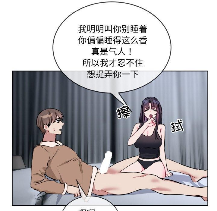 《撕開冰山女神的麪具》漫画 第16話