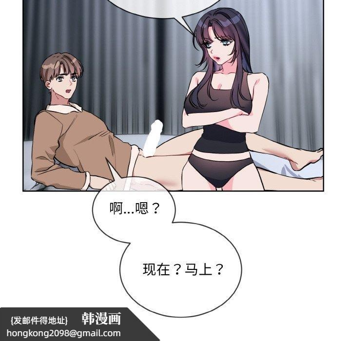 《撕開冰山女神的麪具》漫画 第16話