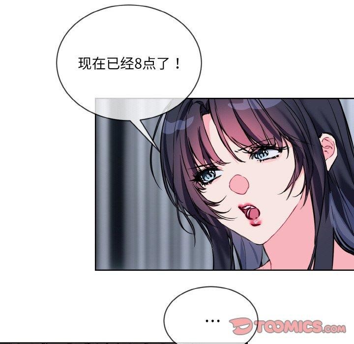 《撕開冰山女神的麪具》漫画 第16話