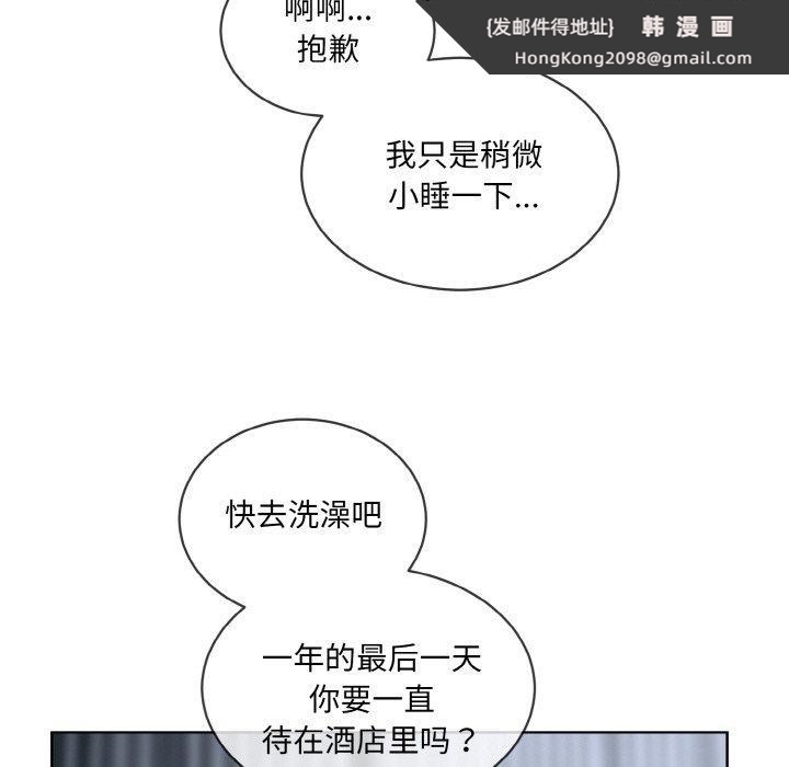 《撕開冰山女神的麪具》漫画 第16話