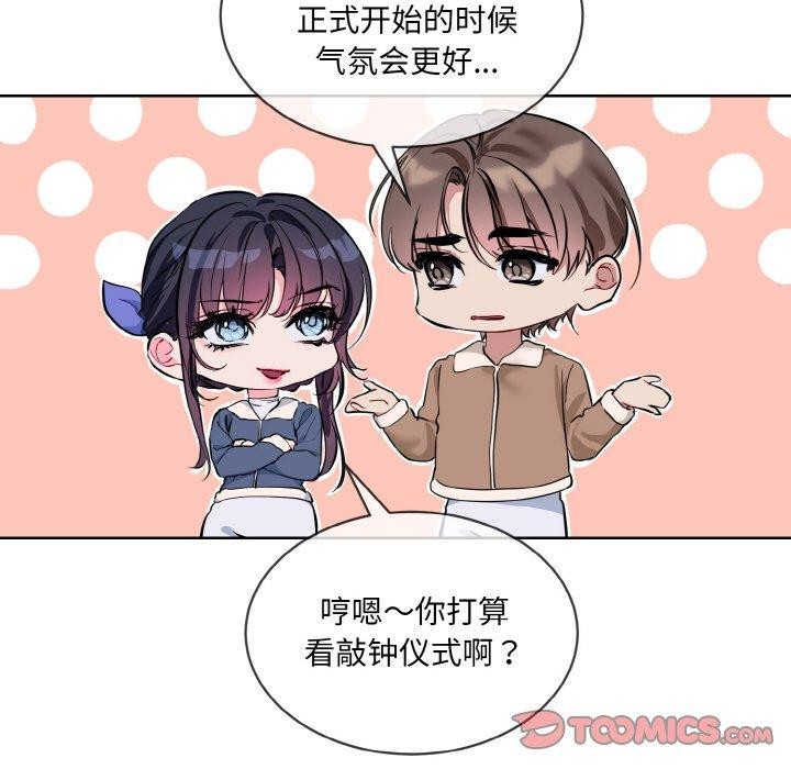 《撕開冰山女神的麪具》漫画 第16話