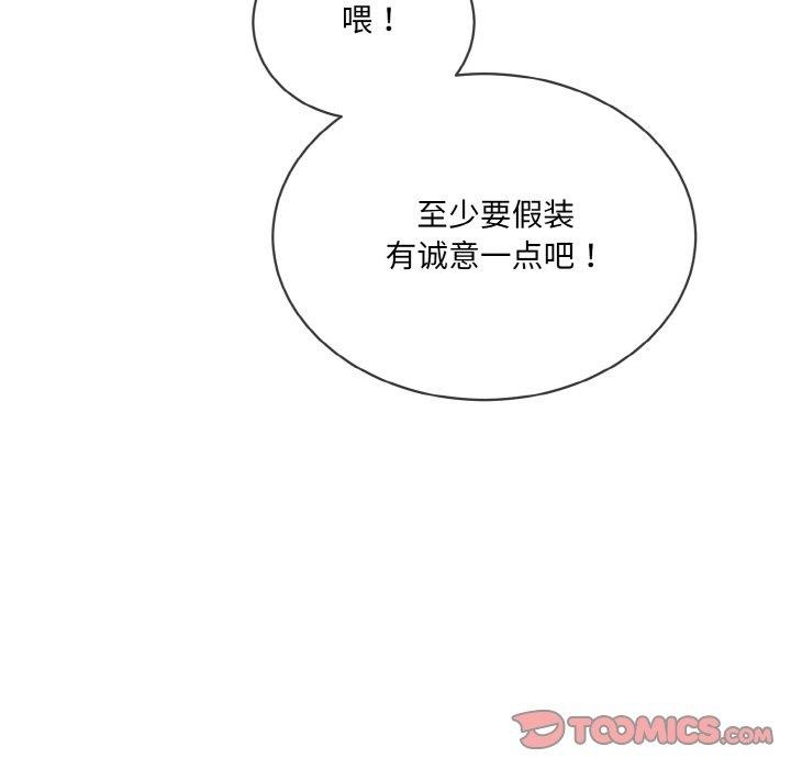 《撕開冰山女神的麪具》漫画 第16話