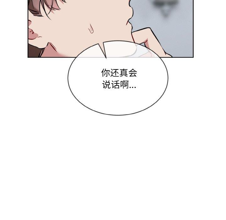 《撕開冰山女神的麪具》漫画 第16話