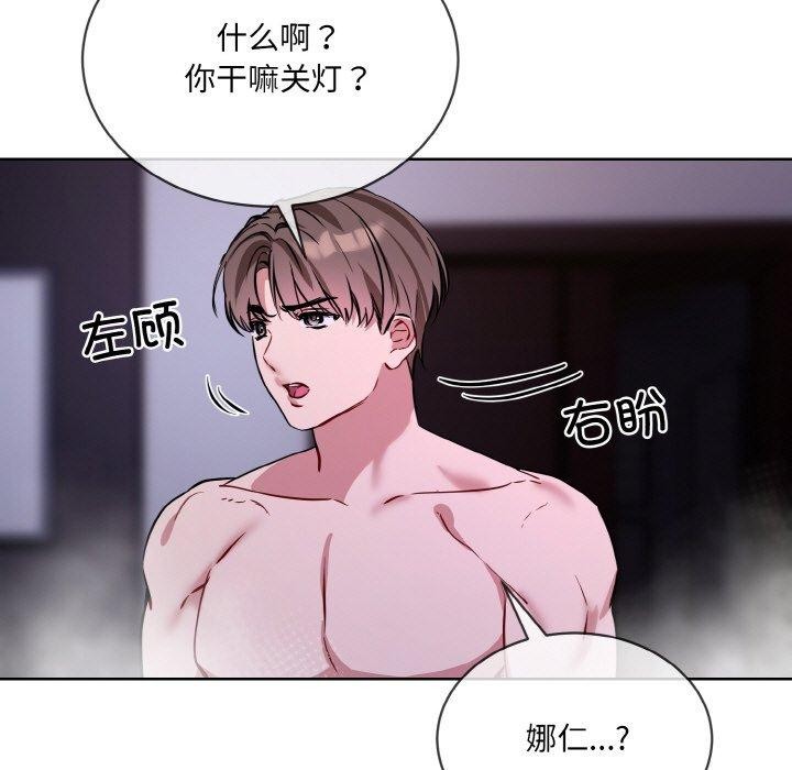 《撕開冰山女神的麪具》漫画 第16話