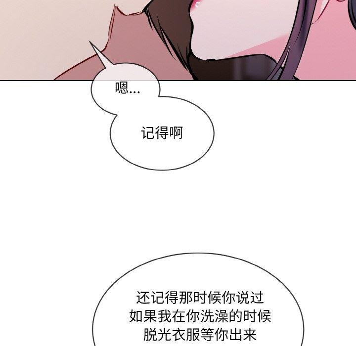 《撕開冰山女神的麪具》漫画 第16話