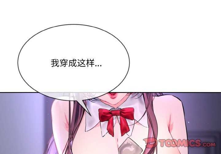 《撕開冰山女神的麪具》漫画 第17話
