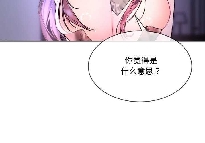 《撕開冰山女神的麪具》漫画 第17話