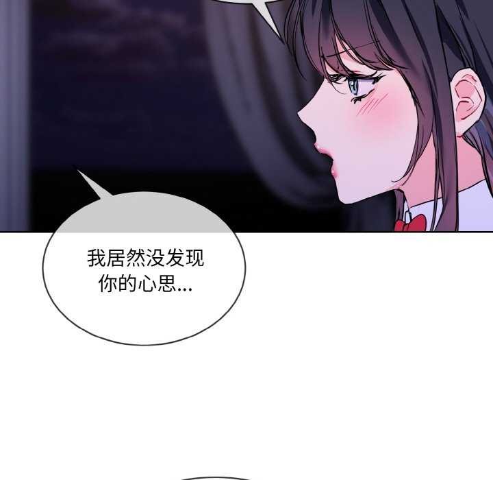 《撕開冰山女神的麪具》漫画 第17話