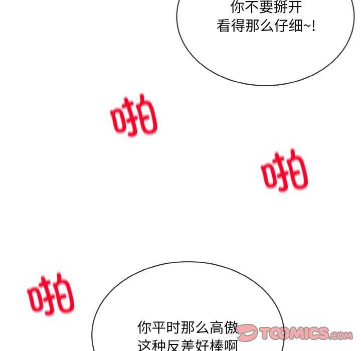 《撕開冰山女神的麪具》漫画 第17話
