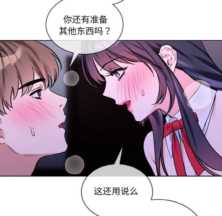 《撕開冰山女神的麪具》漫画 第17話
