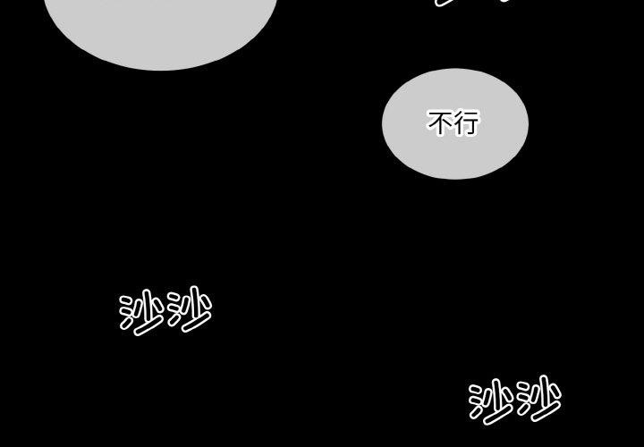 《撕開冰山女神的麪具》漫画 第18話