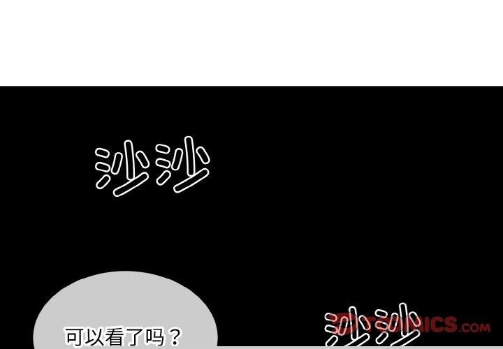 《撕開冰山女神的麪具》漫画 第18話