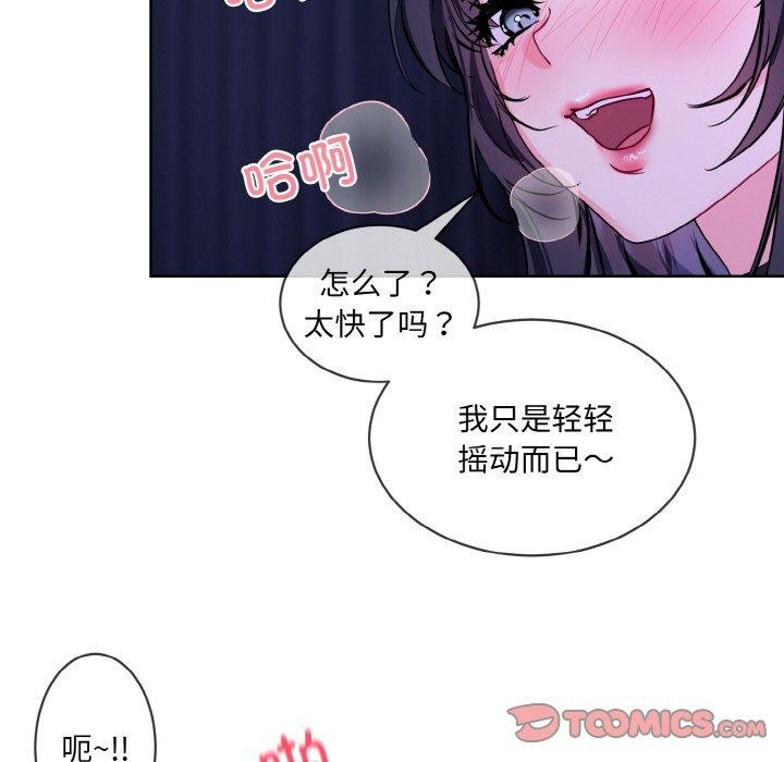《撕開冰山女神的麪具》漫画 第18話