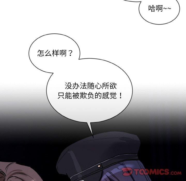 《撕開冰山女神的麪具》漫画 第18話