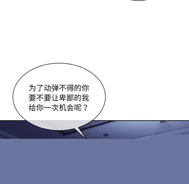 《撕開冰山女神的麪具》漫画 第18話
