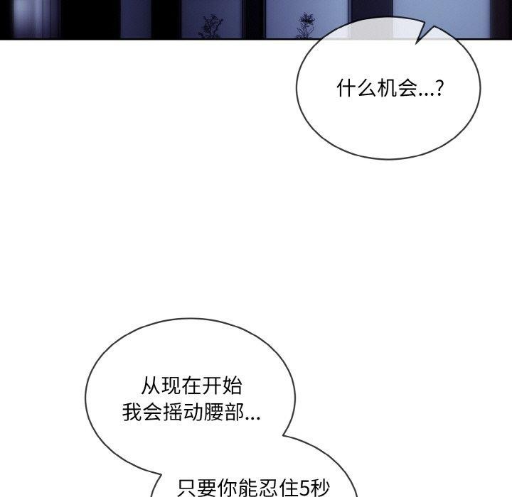 《撕開冰山女神的麪具》漫画 第18話