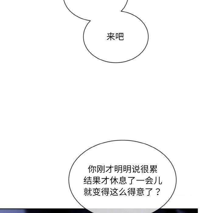 《撕開冰山女神的麪具》漫画 第18話
