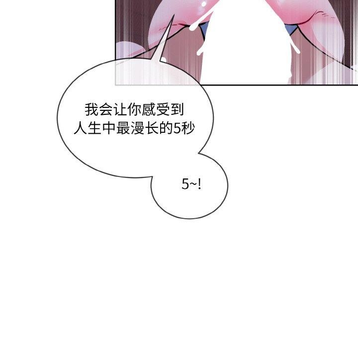 《撕開冰山女神的麪具》漫画 第18話