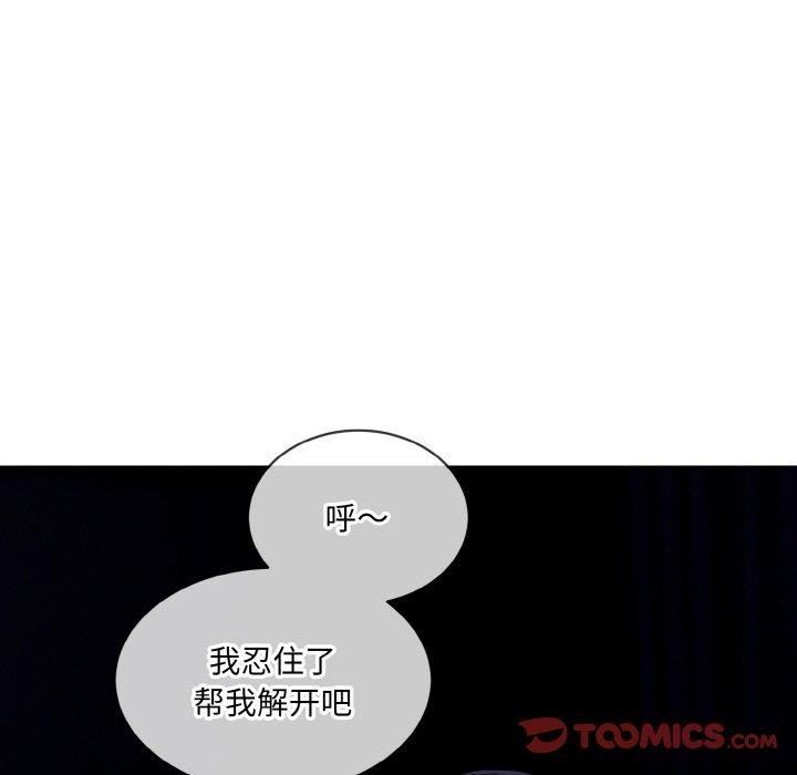 《撕開冰山女神的麪具》漫画 第18話