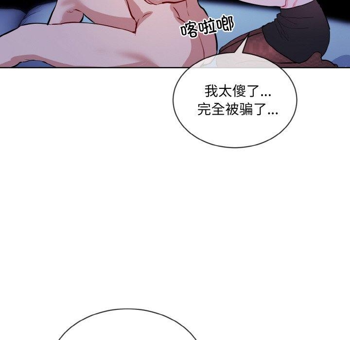 《撕開冰山女神的麪具》漫画 第18話