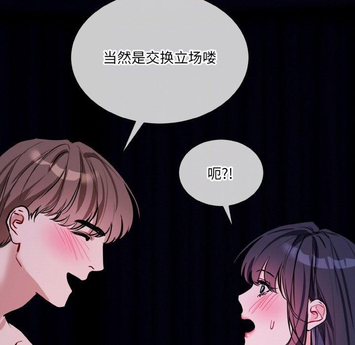 《撕開冰山女神的麪具》漫画 第18話