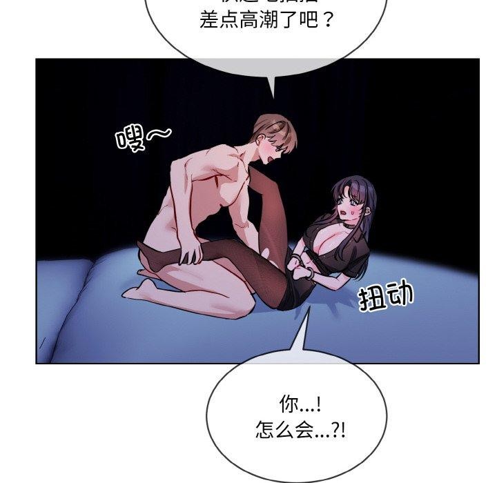 《撕開冰山女神的麪具》漫画 第18話