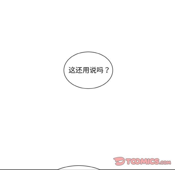 《撕開冰山女神的麪具》漫画 第18話