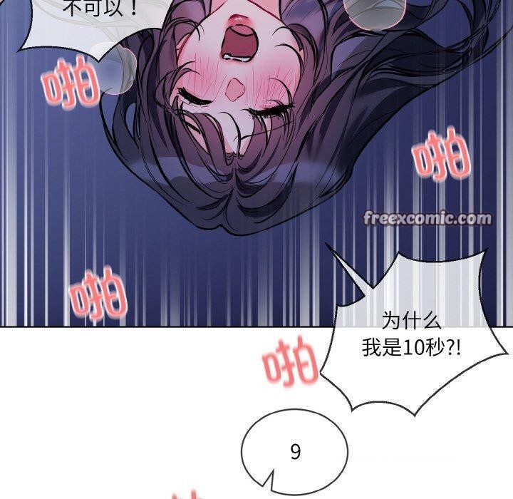 《撕開冰山女神的麪具》漫画 第18話