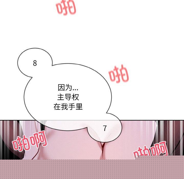 《撕開冰山女神的麪具》漫画 第18話