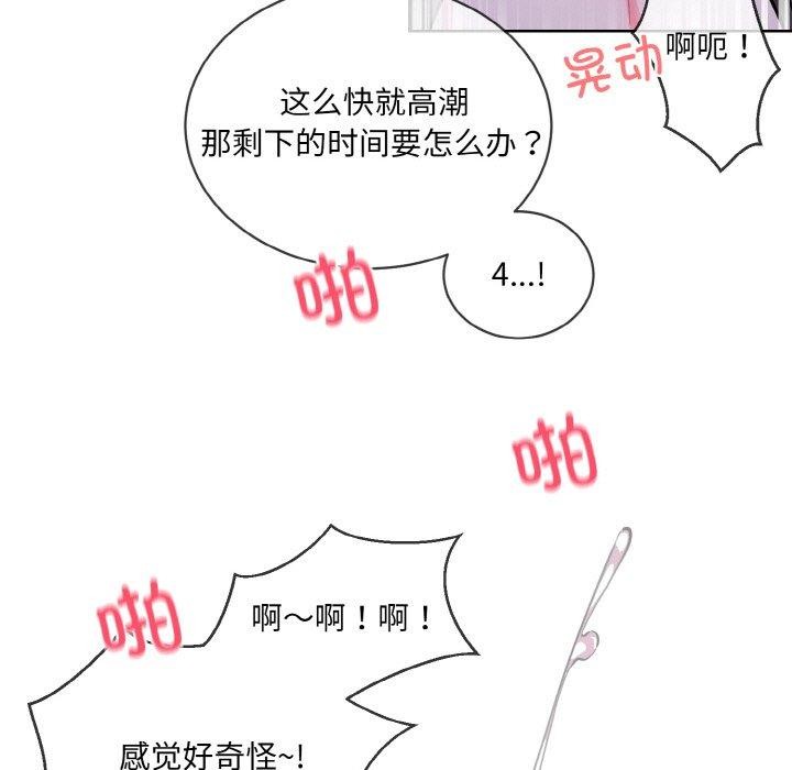 《撕開冰山女神的麪具》漫画 第18話
