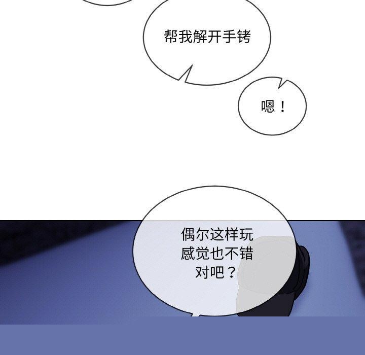 《撕開冰山女神的麪具》漫画 第18話
