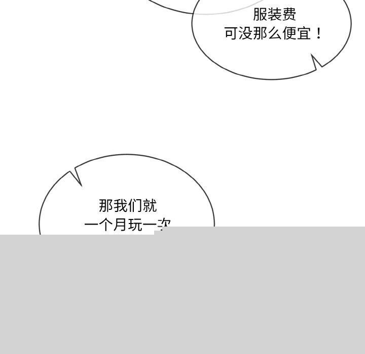 《撕開冰山女神的麪具》漫画 第18話