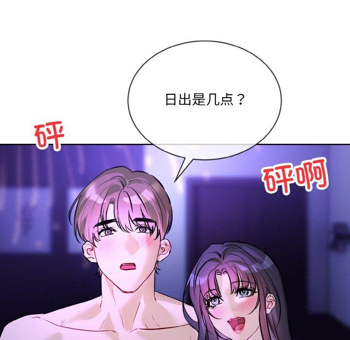 《撕開冰山女神的麪具》漫画 第18話