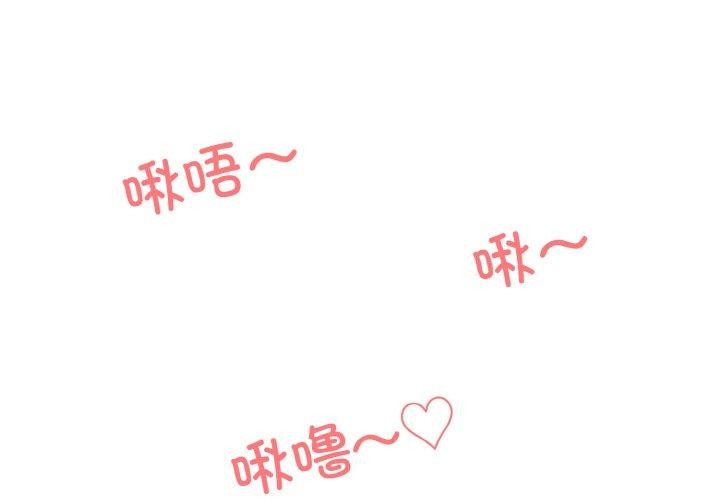《撕開冰山女神的麪具》漫画 第19話