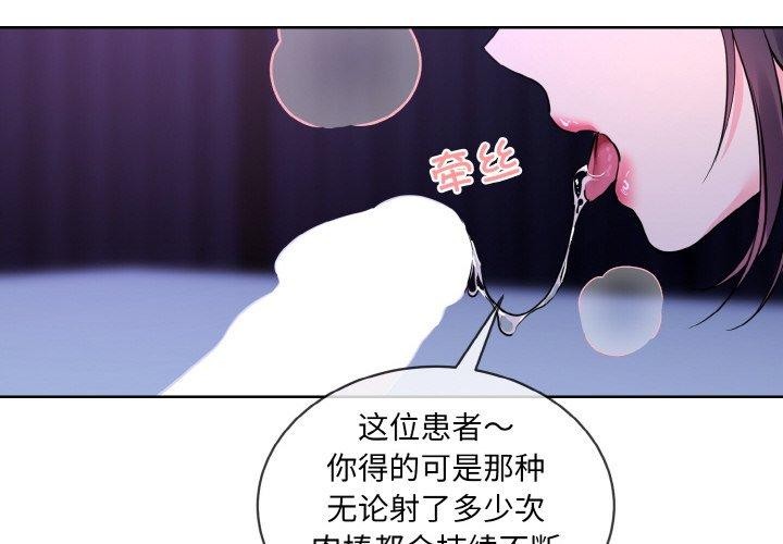 《撕開冰山女神的麪具》漫画 第19話