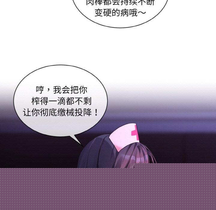 《撕開冰山女神的麪具》漫画 第19話