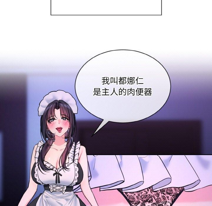 《撕開冰山女神的麪具》漫画 第19話