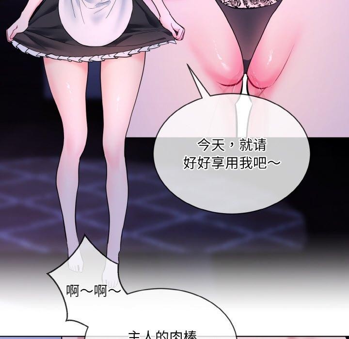 《撕開冰山女神的麪具》漫画 第19話