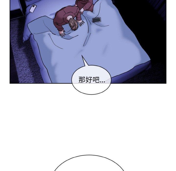 《撕開冰山女神的麪具》漫画 第19話