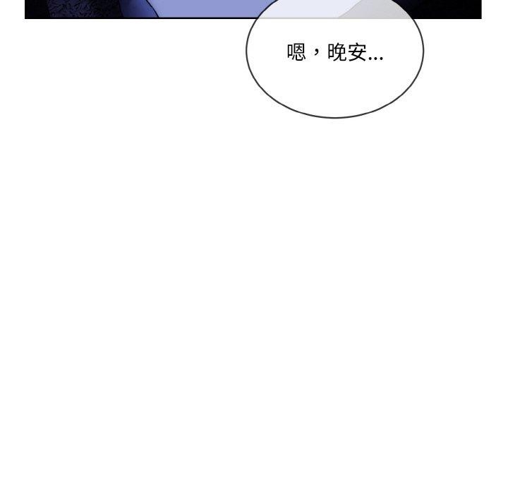 《撕開冰山女神的麪具》漫画 第19話