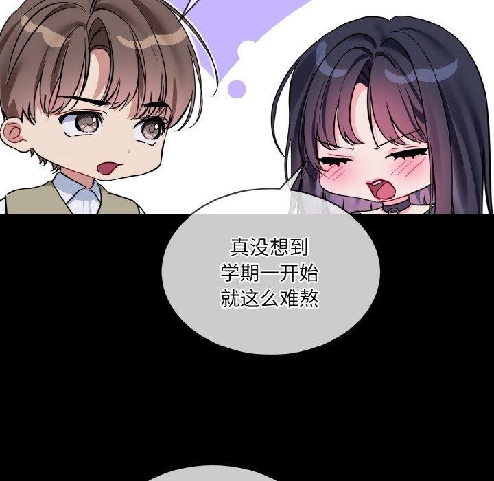 《撕開冰山女神的麪具》漫画 第19話