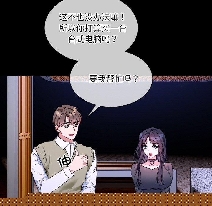 《撕開冰山女神的麪具》漫画 第19話