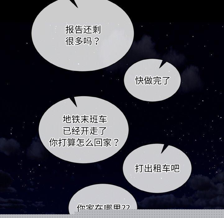 《撕開冰山女神的麪具》漫画 第19話