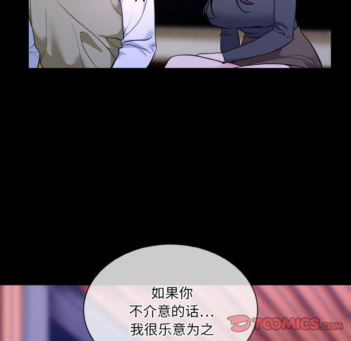 《撕開冰山女神的麪具》漫画 第19話