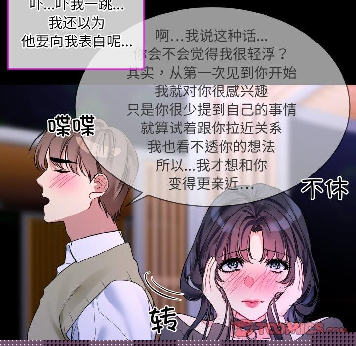 《撕開冰山女神的麪具》漫画 第19話