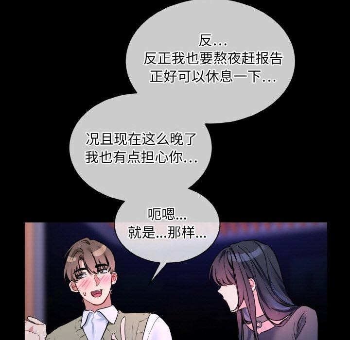 《撕開冰山女神的麪具》漫画 第19話