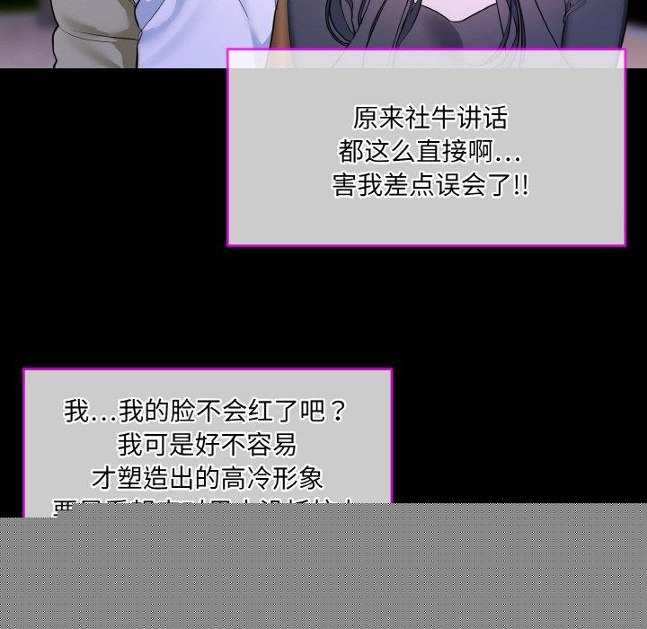 《撕開冰山女神的麪具》漫画 第19話